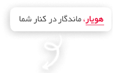 هویار صنعت