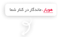 هویار صنعت